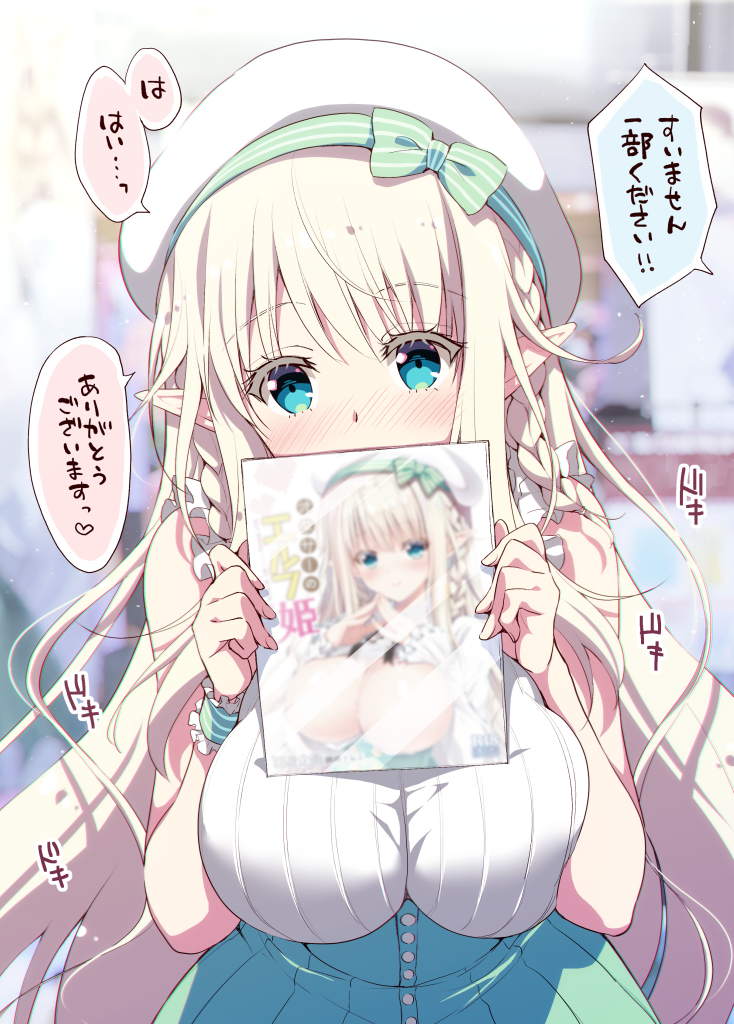 This is a pixiv picture whose title is オタサーのエルフ姫、売り子する.