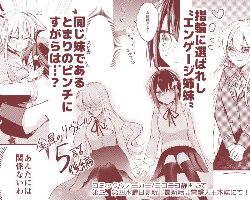 This is a pixiv picture whose title is 【期間限定】５話後半配信開始！.