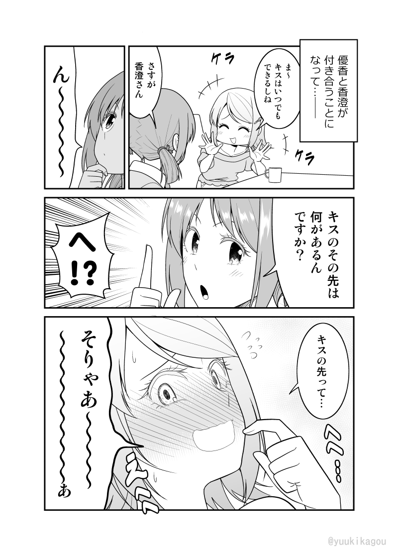 This is a pixiv picture whose title is 「うかおさ」アフター漫画３＋４.