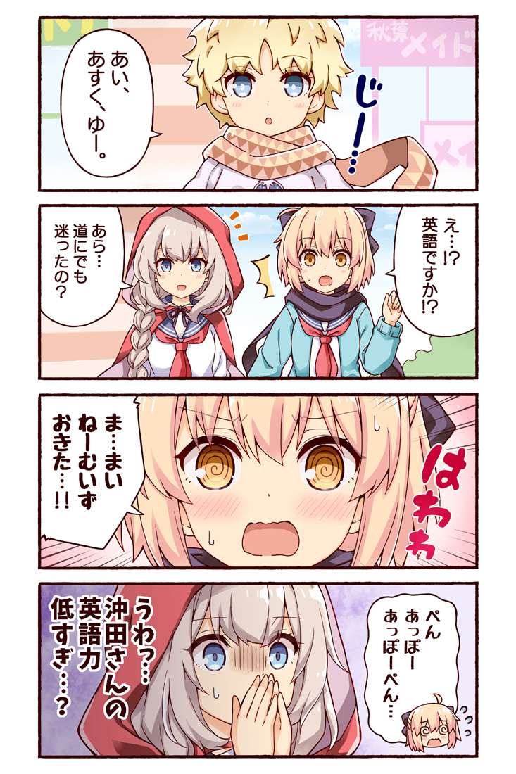 This is a pixiv picture whose title is 沖田さんのパーフェクト英語教室.