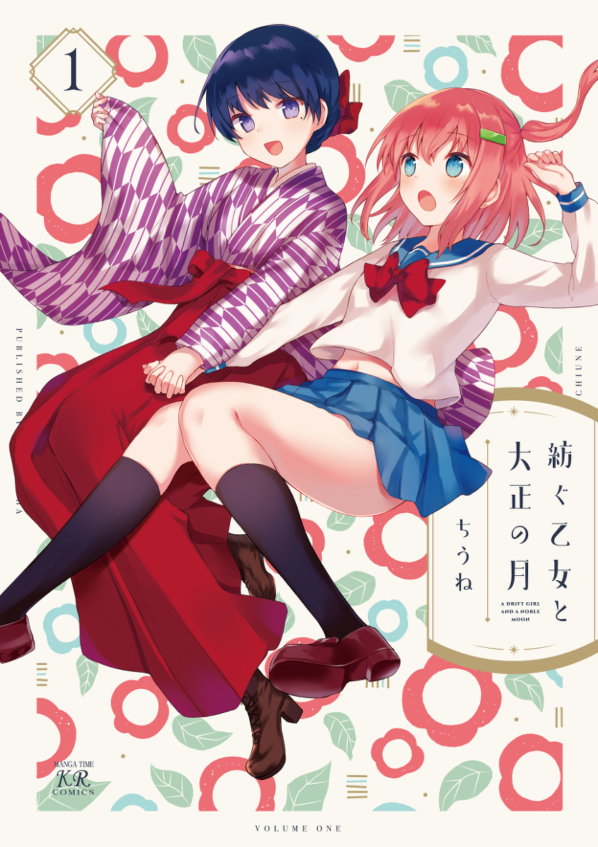 This is a pixiv picture whose title is 『紡ぐ乙女と大正の月』1巻表紙＆特典情報.