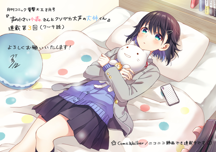 This is a pixiv picture whose title is 声の小さい小森さんとクソデカ大声の大林くん第3回.