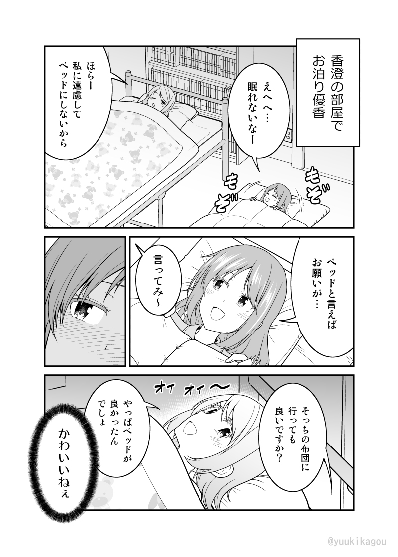 This is a pixiv picture whose title is 「うかおさ」アフター漫画５.