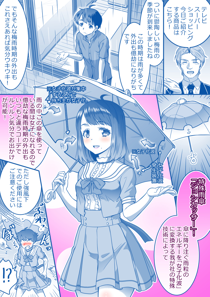 This is a pixiv picture whose title is 【TSショッピング　梅雨の生活応援スペシャル】.