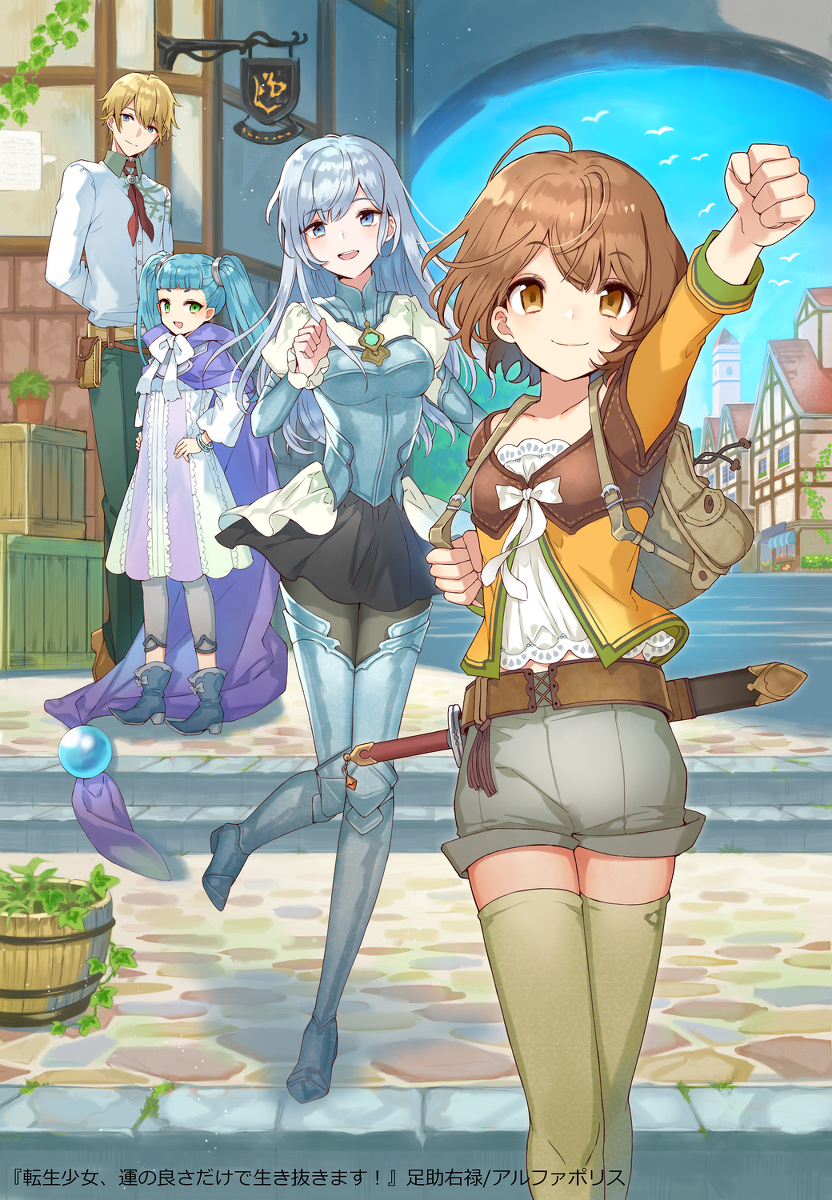 This is a pixiv picture whose title is 転生少女、運の良さだけで生き抜きます！.