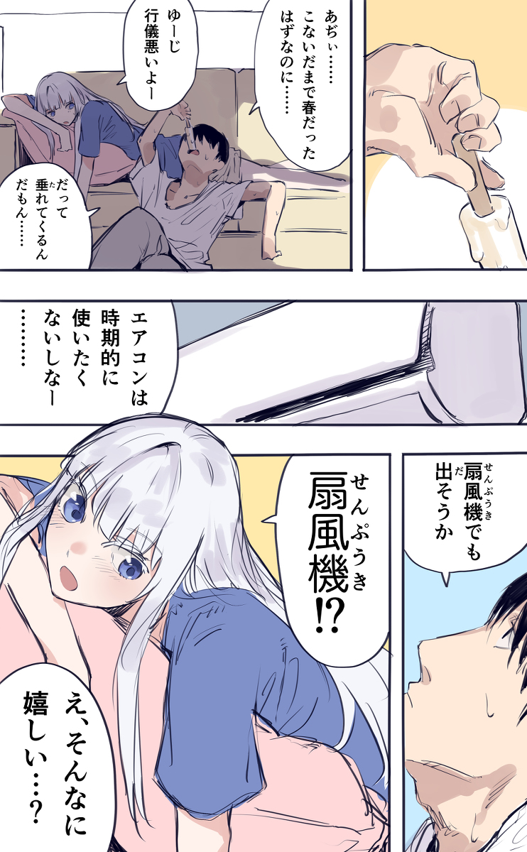 This is a pixiv picture whose title is イタリア人の女の子が居候することになった その7、8、9.