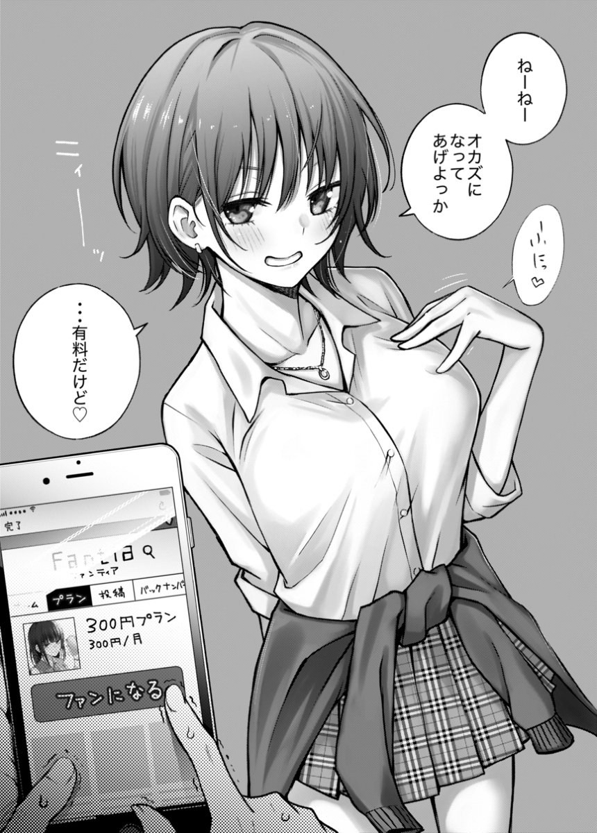 This is a pixiv picture whose title is お金を払うとオカズになってくれるクラスの女子【#有料少女】.