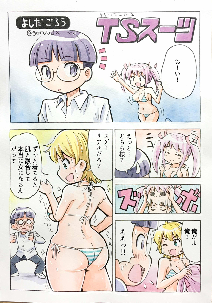 This is a pixiv picture whose title is TSスーツ.