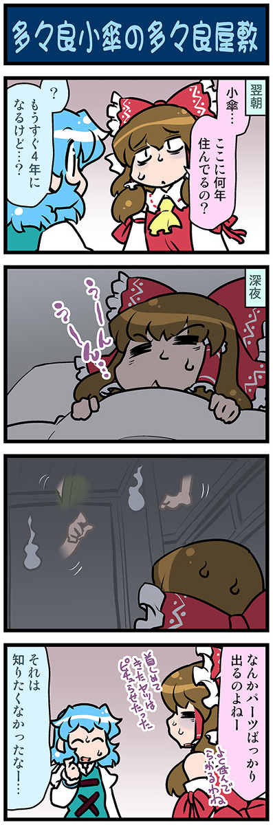 This is a pixiv picture whose title is がんばれ小傘さん 3493.