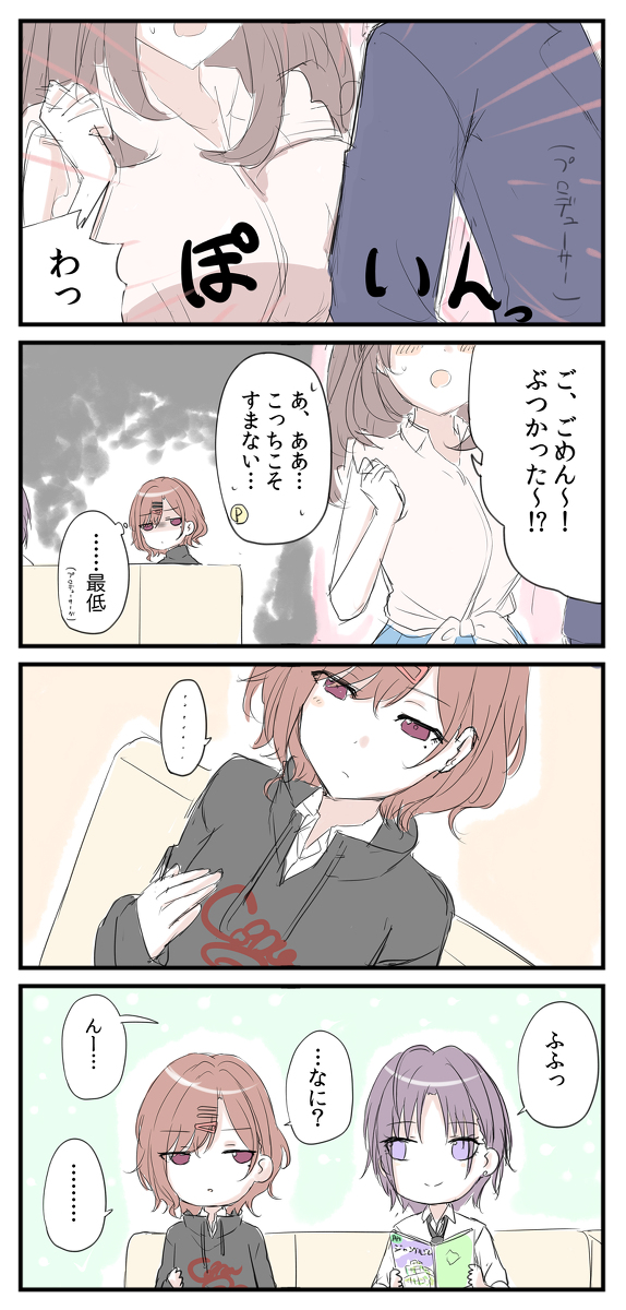 This is a pixiv picture whose title is 樋口円香の４コマです.