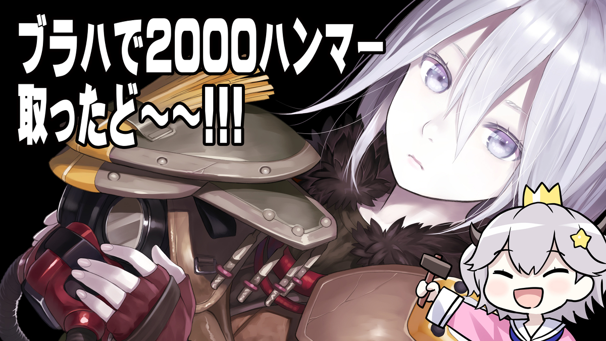This is a pixiv picture whose title is APEXブラハ2000ハンマー取ったー！.