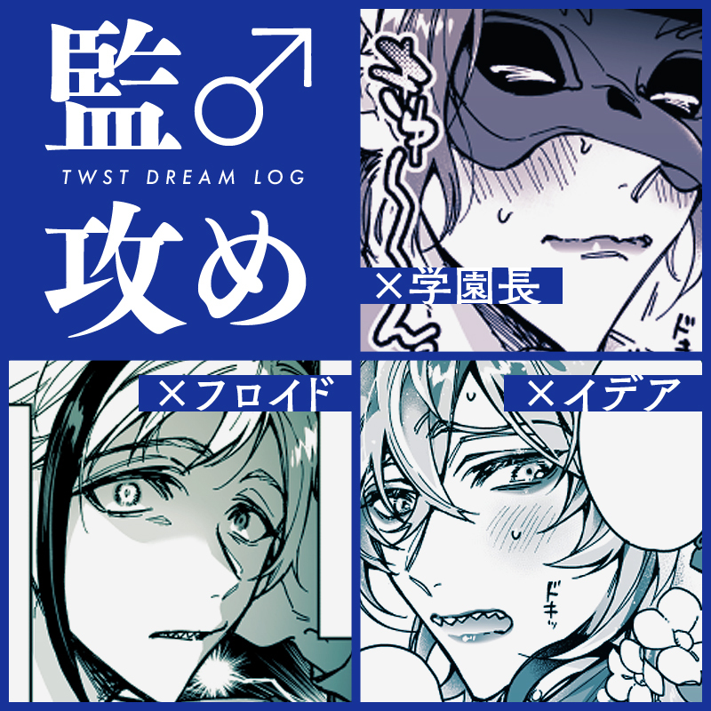 This is a pixiv picture whose title is 【twst】監♂攻めログ.