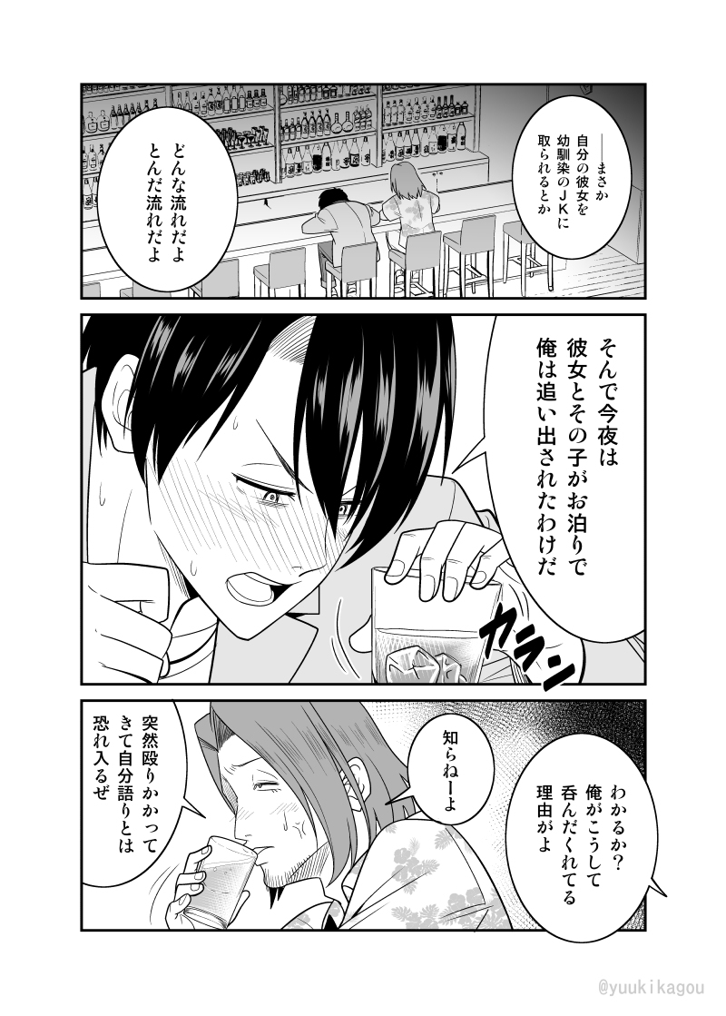 This is a pixiv picture whose title is 「うかおさ」アフター漫画６.