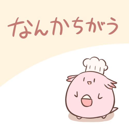 This is a pixiv picture whose title is なんかちがう.