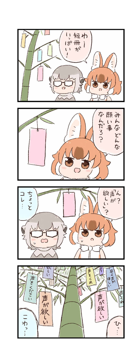 This is a pixiv picture whose title is けもフレわくわく4コマまんが「願い」.
