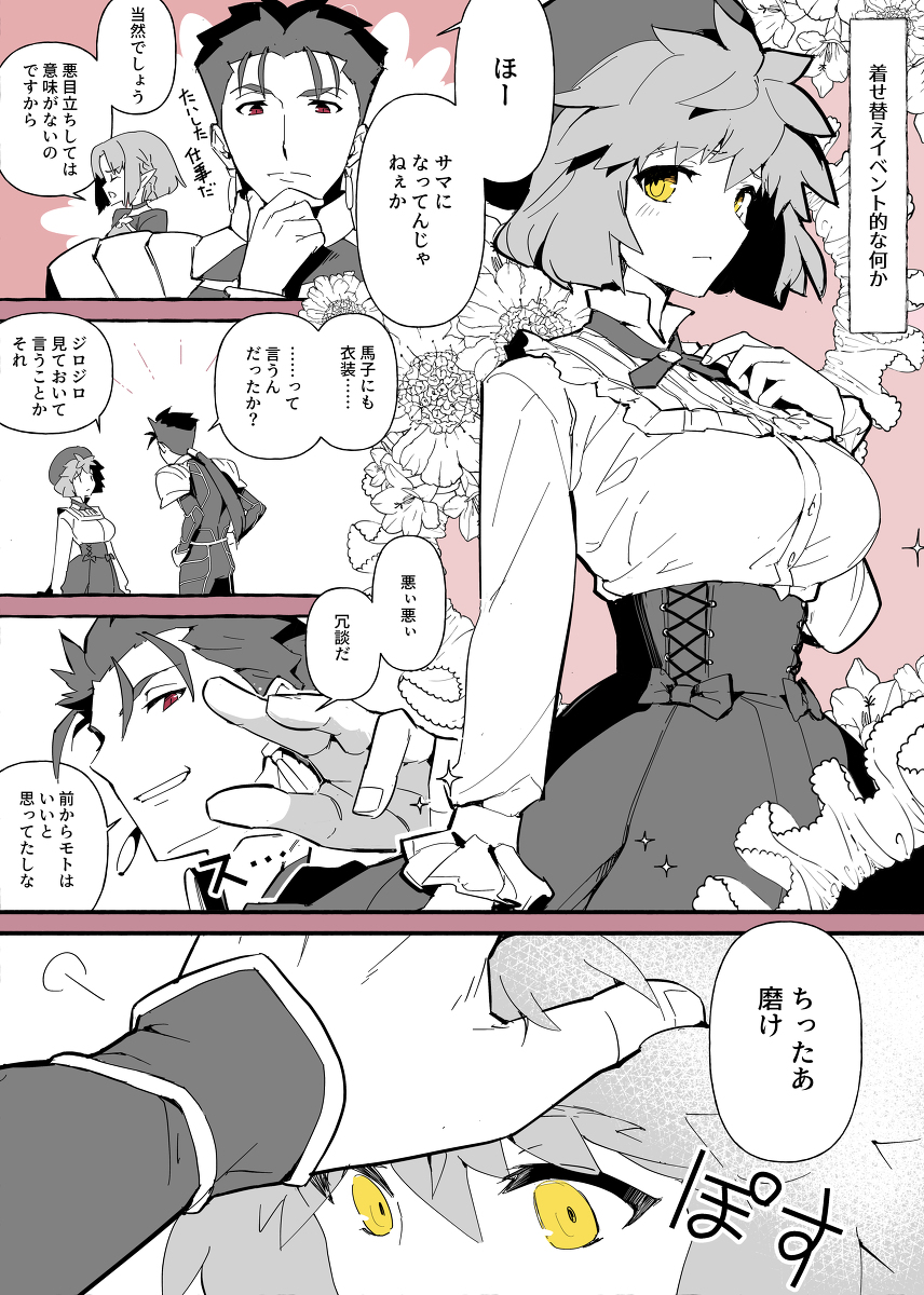 This is a pixiv picture whose title is 【日/ENG】女体化士郎と槍ニキ.