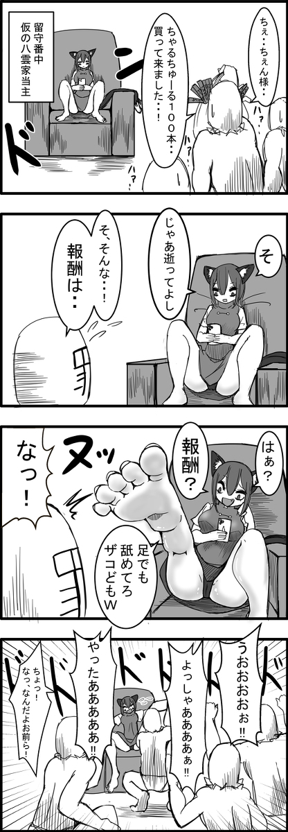 This is a pixiv picture whose title is 東方大体四コマ漫画.