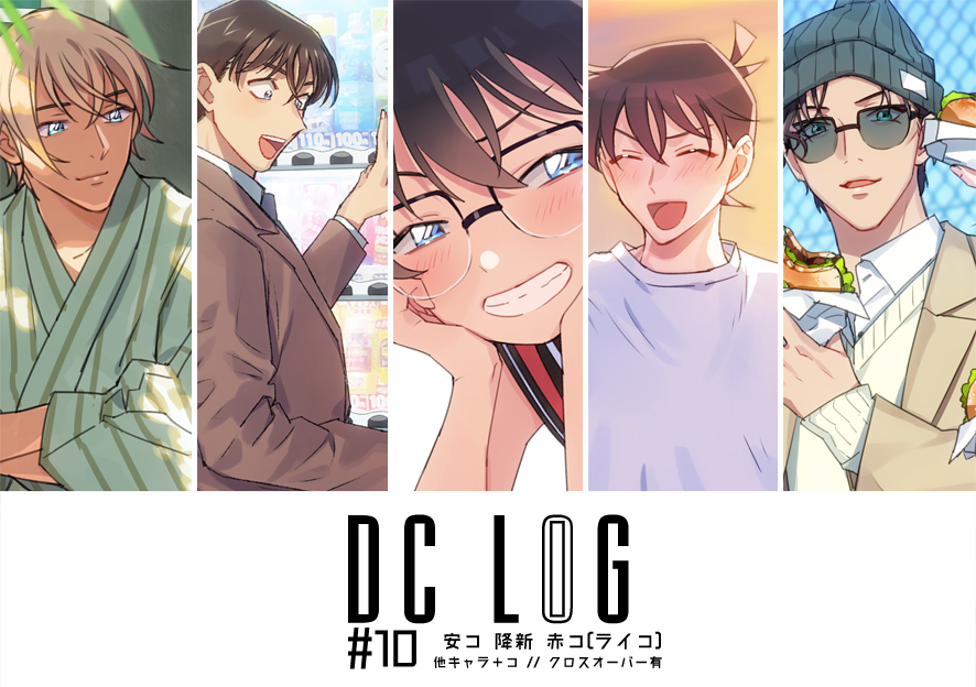 This is a pixiv picture whose title is ＤＣ　ＬＯＧ　＃１０.