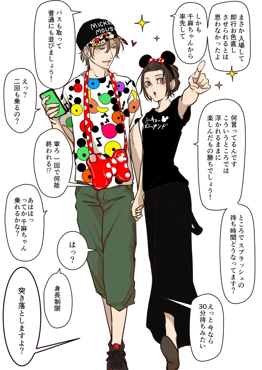 This is a pixiv picture whose title is 夫婦ですが何か？【夢の国デート】.