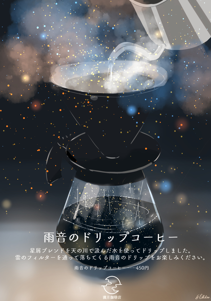 This is a pixiv picture whose title is 雨音のドリップコーヒー.