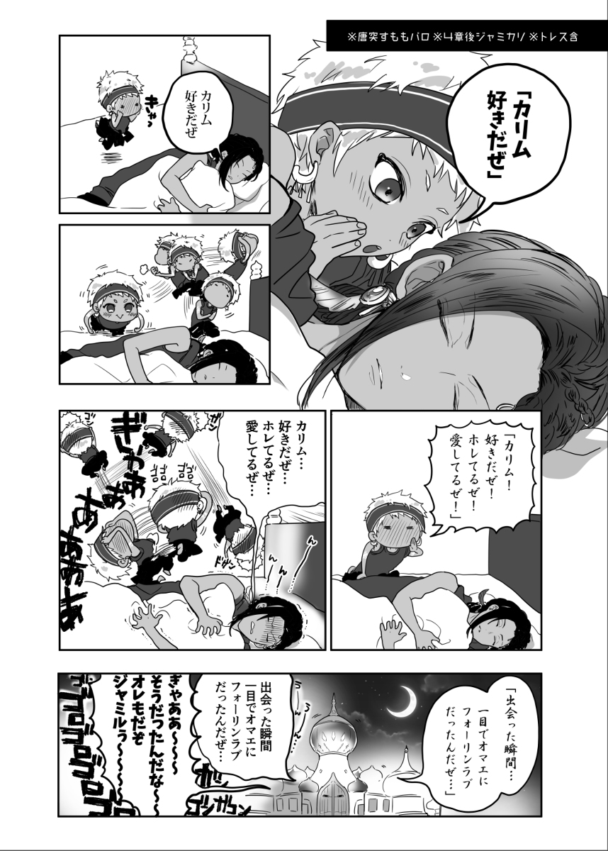 This is a pixiv picture whose title is 【４章後ジャミカリ】すももパロ.