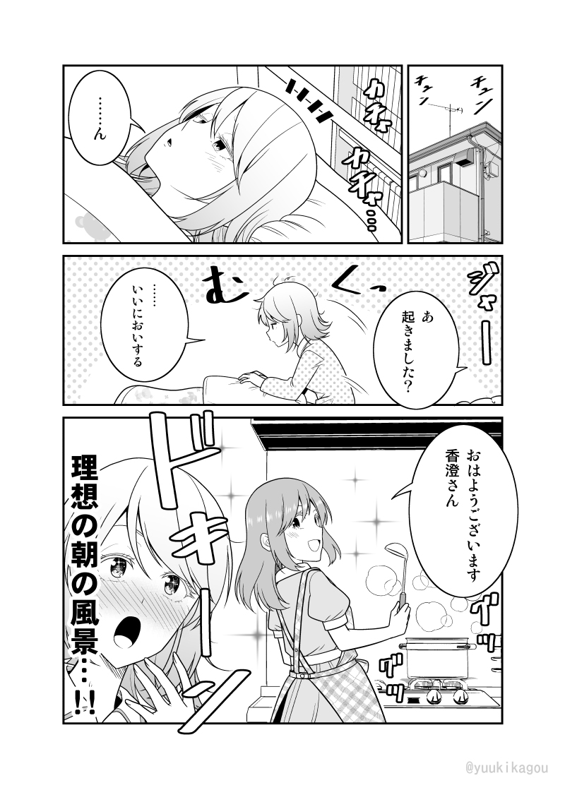 This is a pixiv picture whose title is 「うかおさ」アフター漫画７.