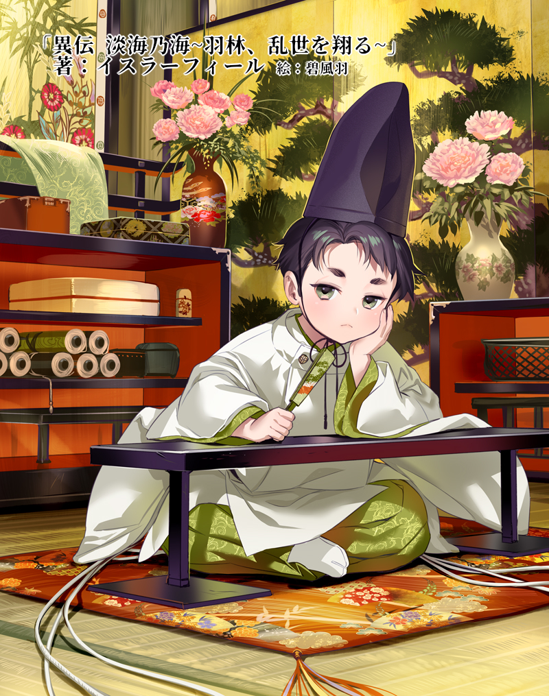 This is a pixiv picture whose title is 羽林、乱世を翔る.
