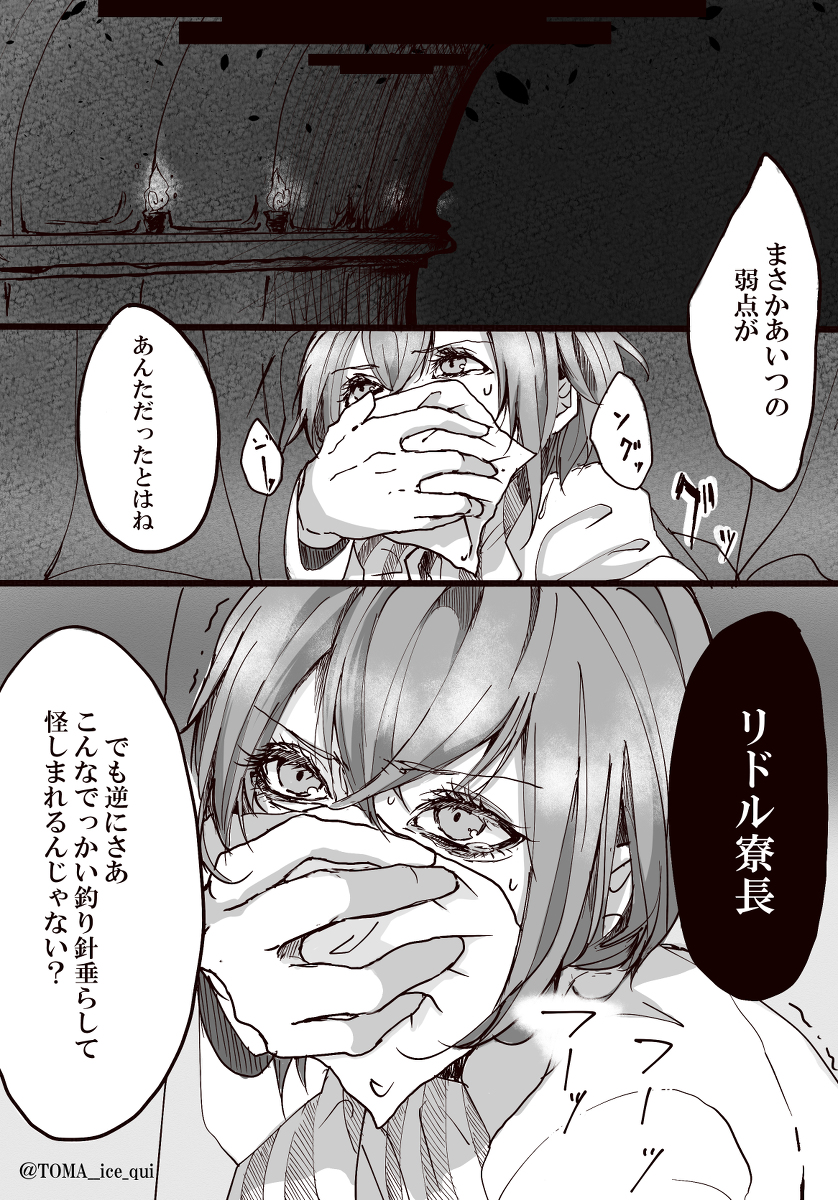 This is a pixiv picture whose title is モブに捕まったリドルをフロイドが助け（殴り込み）にくる話.