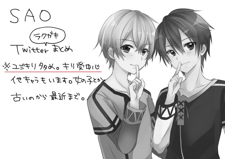 This is a pixiv picture whose title is SAOツイログ.