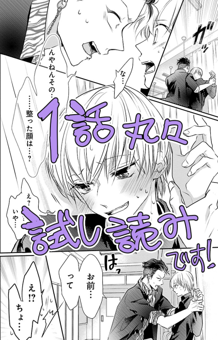 This is a pixiv picture whose title is 【試し読み】兄弟制度のあるヤンキー学園で～【単行本発売】.