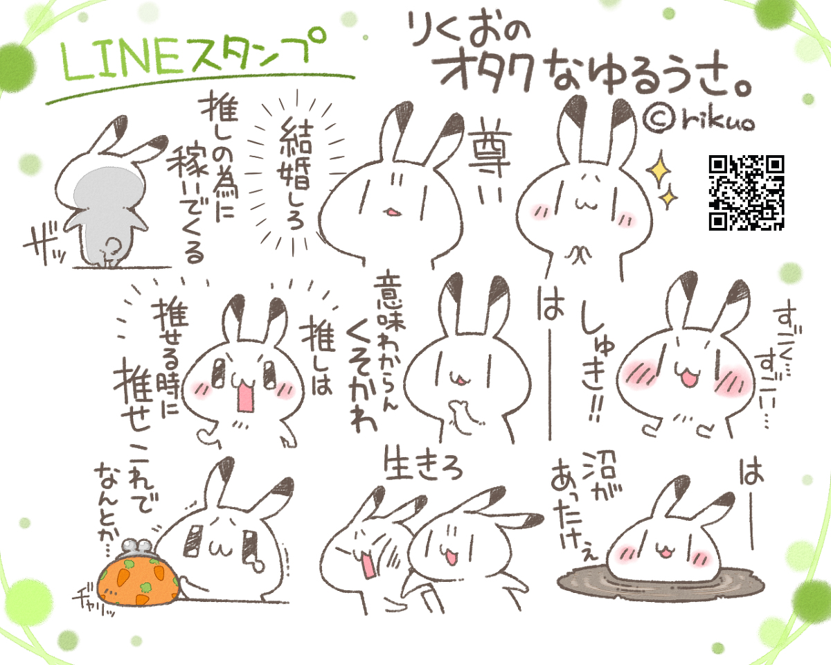This is a pixiv picture whose title is りくおのオタクなゆるうさ。.