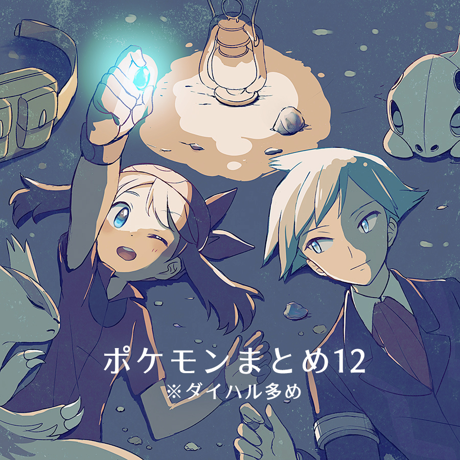 This is a pixiv picture whose title is ポケモンまとめ12.