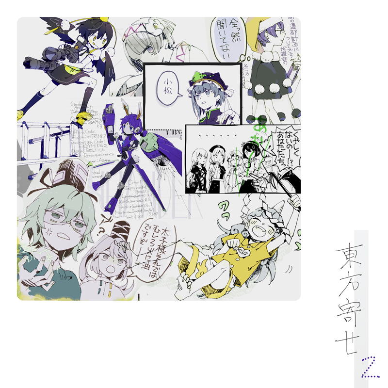 This is a pixiv picture whose title is 東方寄せ2.