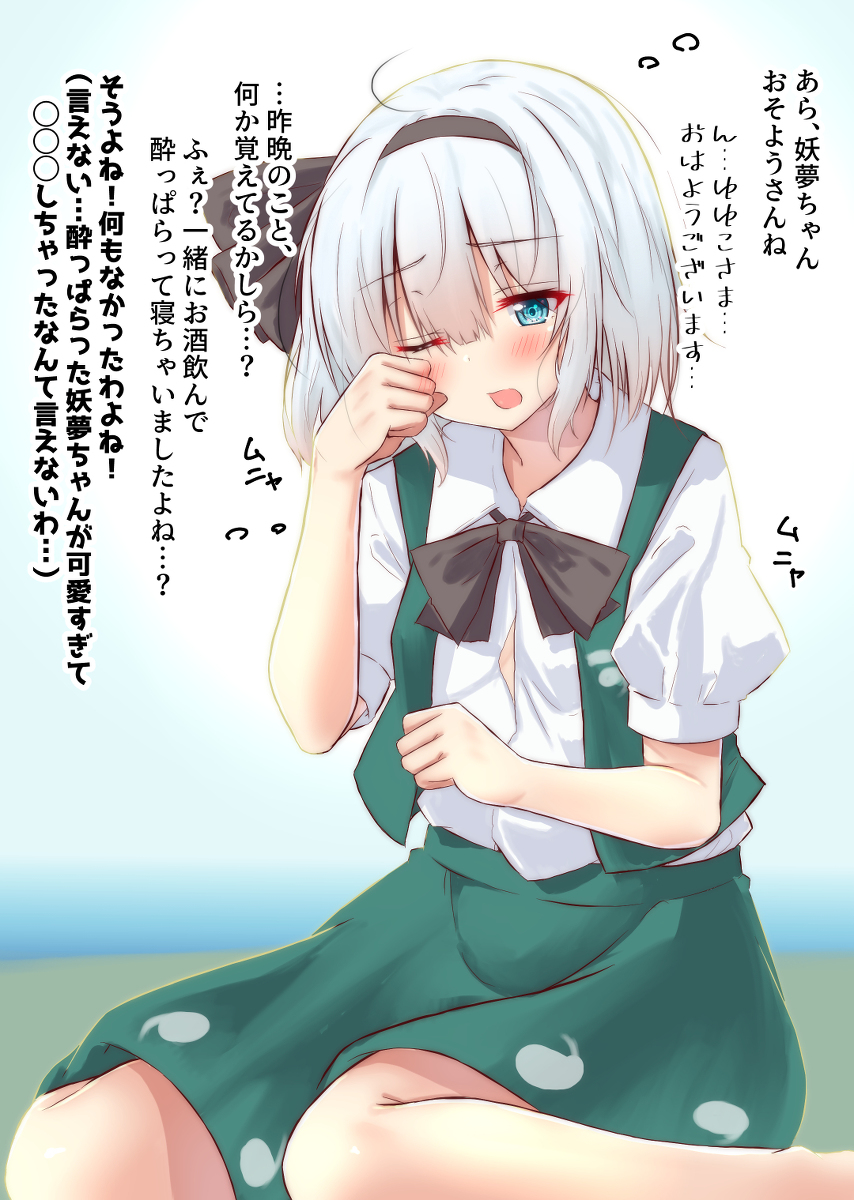 This is a pixiv picture whose title is 妖夢ちゃん1位おめでとう.