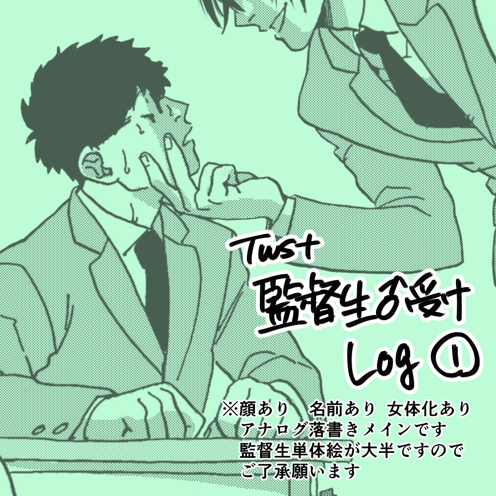 This is a pixiv picture whose title is twst夢　log.