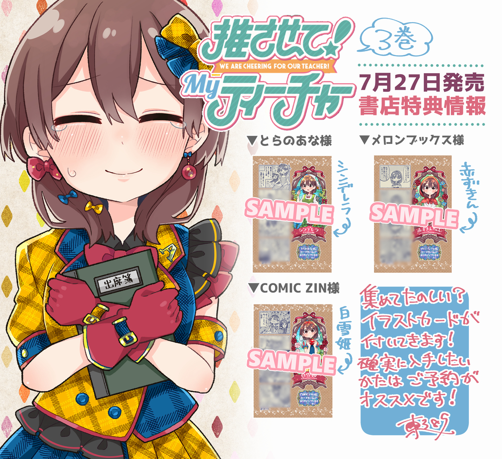 This is a pixiv picture whose title is 推さティー3巻特典情報.