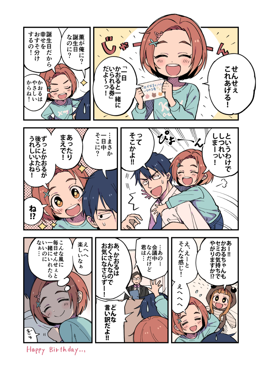 This is a pixiv picture whose title is 薫ちゃん誕生日漫画2020.