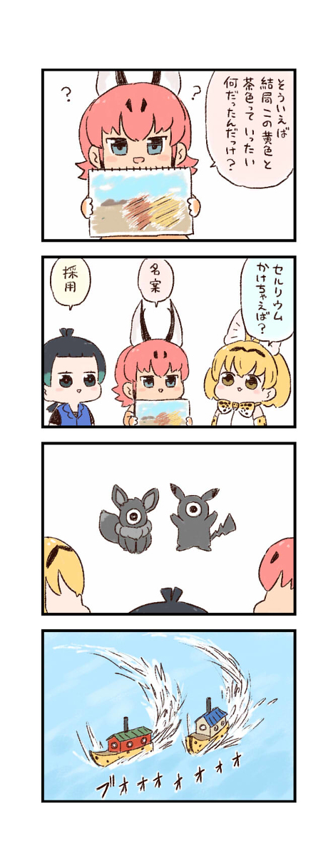 This is a pixiv picture whose title is けもフレわくわく4コマまんが「水上の格闘技」.