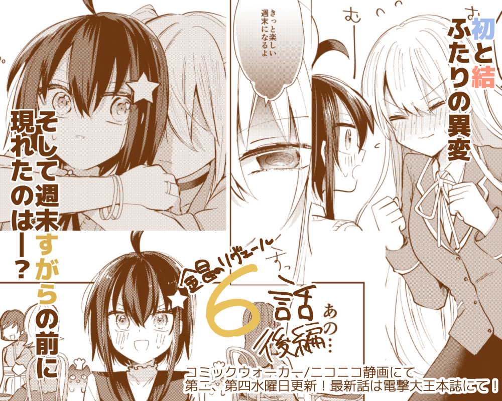 This is a pixiv picture whose title is 【期間限定】６話後半配信開始！.