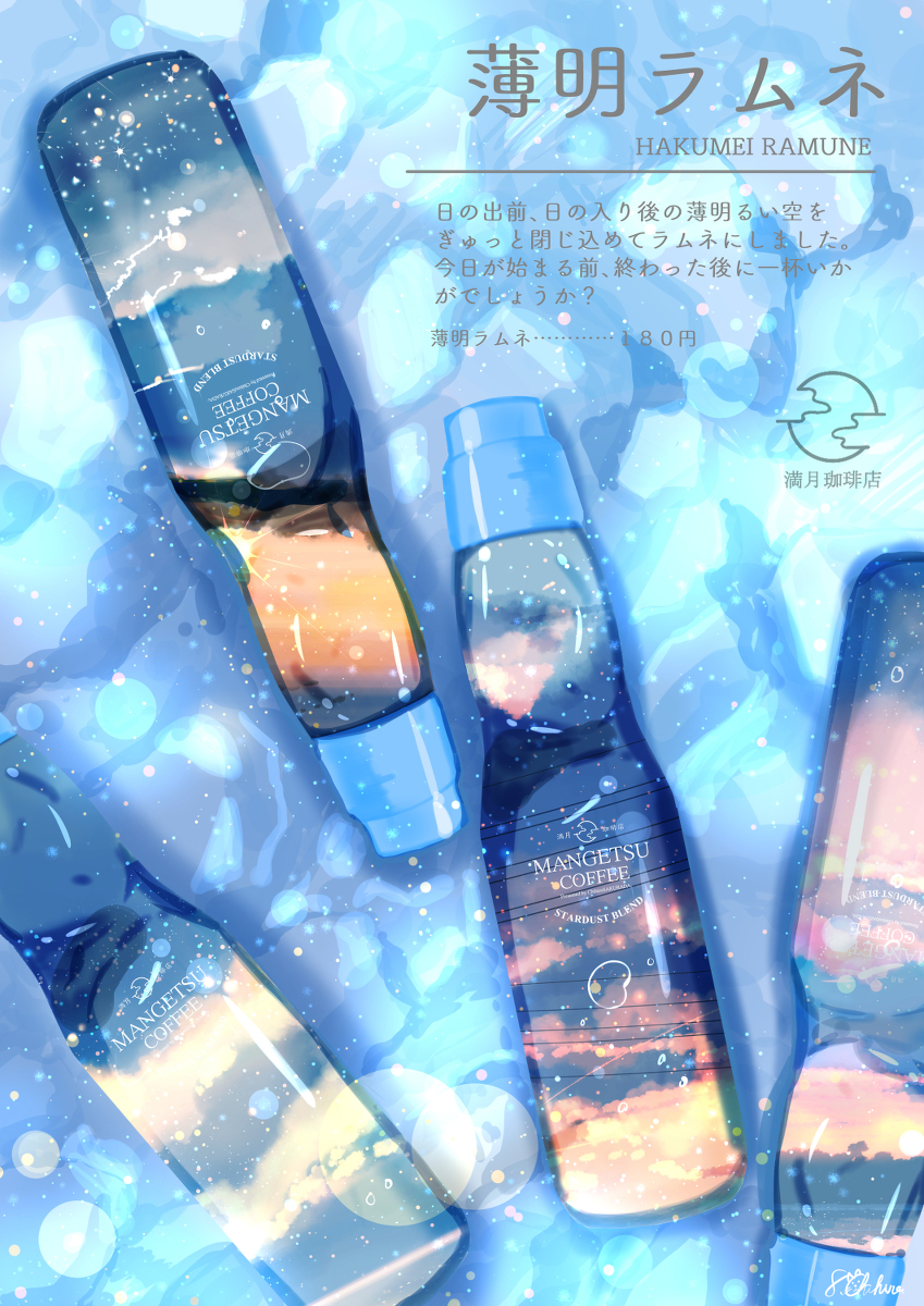 This is a pixiv picture whose title is 薄明ラムネ.