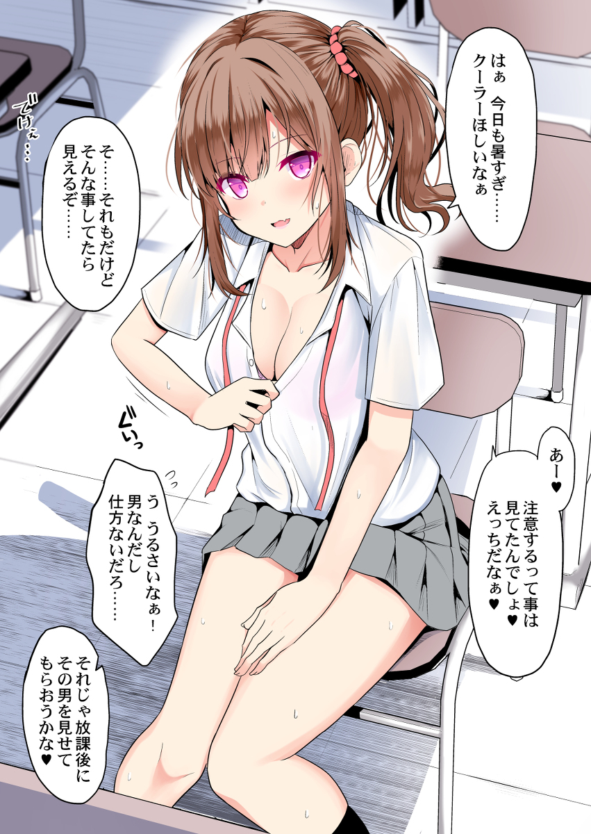 This is a pixiv picture whose title is 暑さで大胆になっちゃうJK.