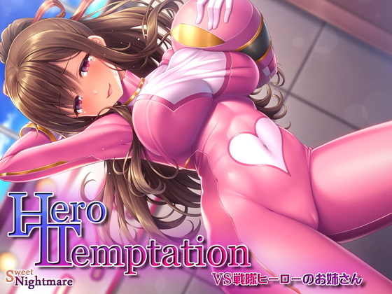 This is a pixiv picture whose title is HERO-TEMPTATION～VS戦隊ヒーローのお姉さん～.