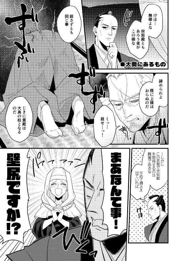 This is a pixiv picture whose title is 大奥復刻ありがとう漫画.