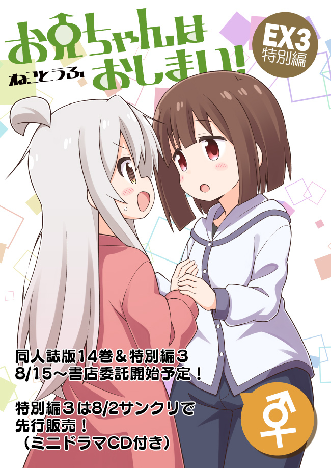 This is a pixiv picture whose title is 夏の同人新刊情報.