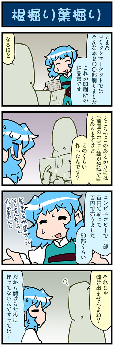 This is a pixiv picture whose title is がんばれ小傘さん 3518.