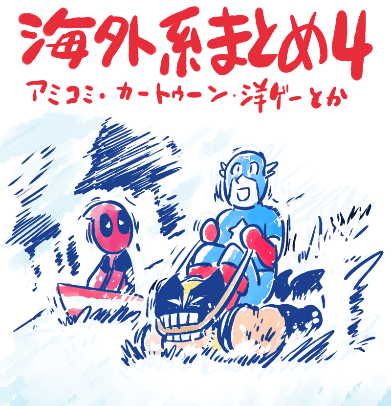 This is a pixiv picture whose title is 海外系まとめ4.