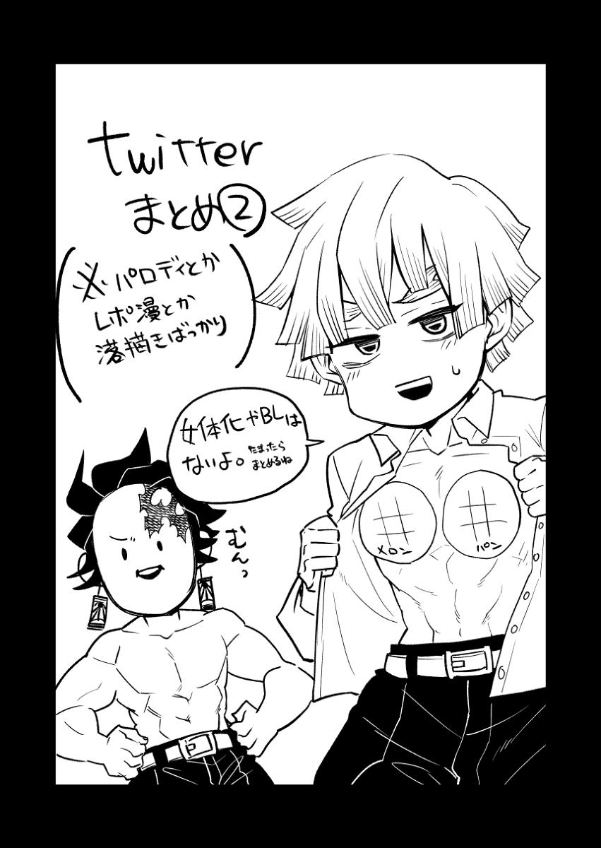 This is a pixiv picture whose title is Twitterまとめ(らくがき)②.