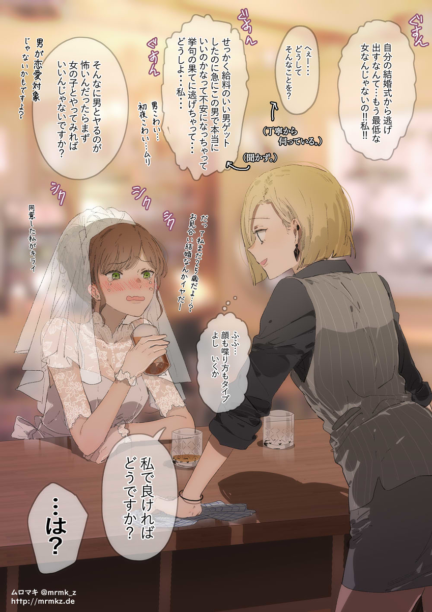 This is a pixiv picture whose title is お嫁さん、逃走！バーテンダーの腕の中に…⁈.