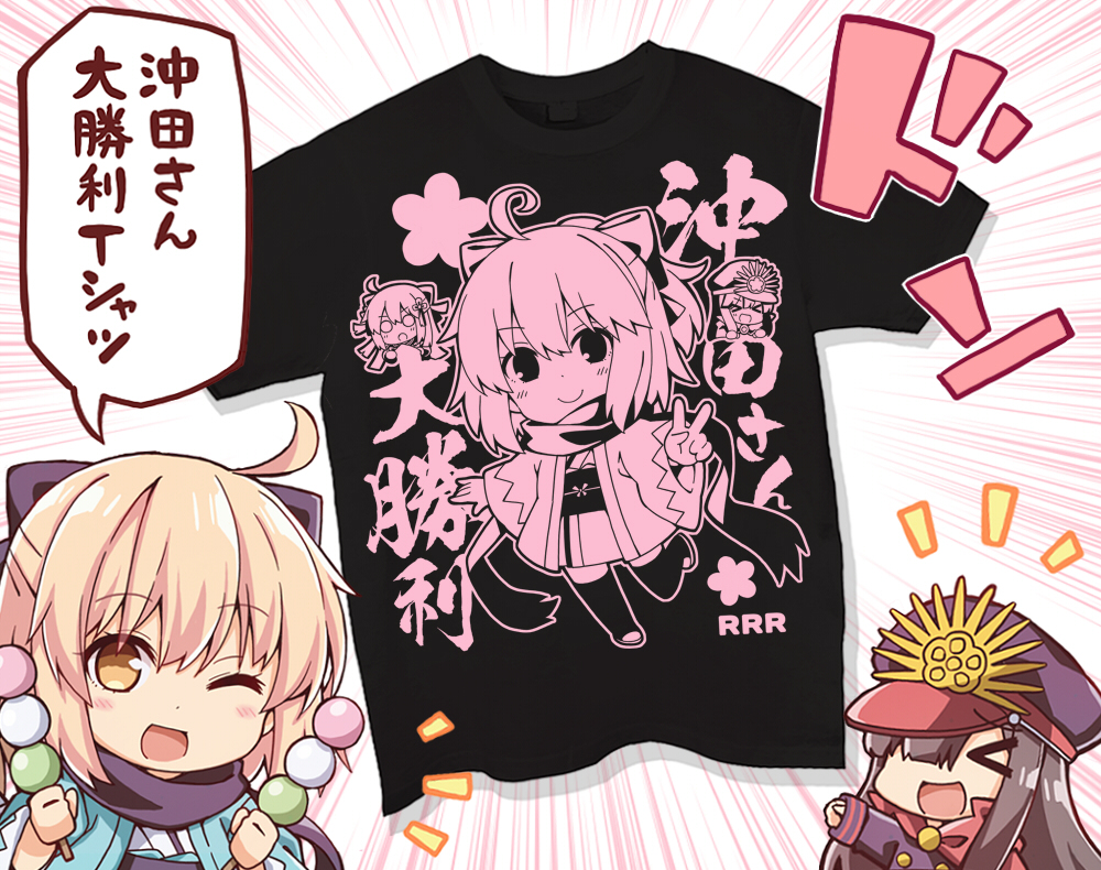 This is a pixiv picture whose title is 沖田さん大勝利Ｔシャツ！.