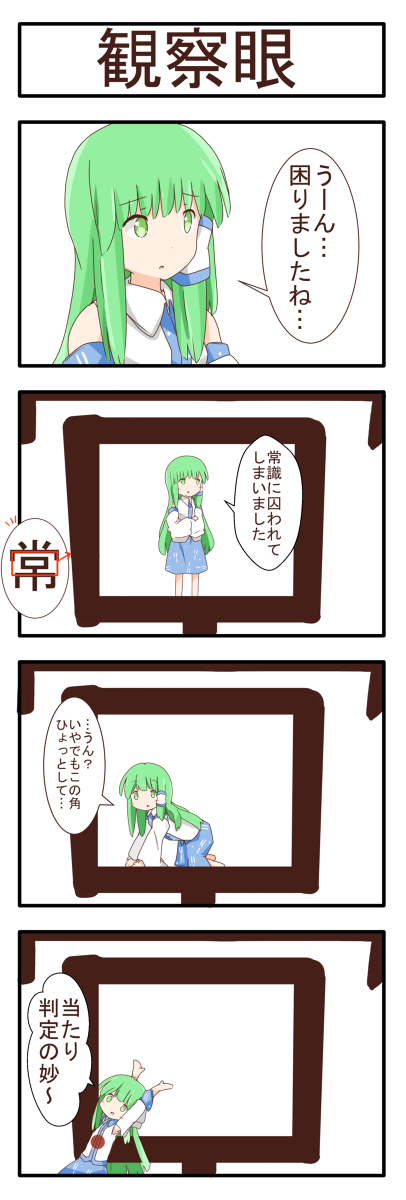 This is a pixiv picture whose title is 観察眼.